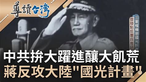 毛澤東 蔣介石|中共為何放棄武力犯台？沈志華曝「這1項因素」扭轉…